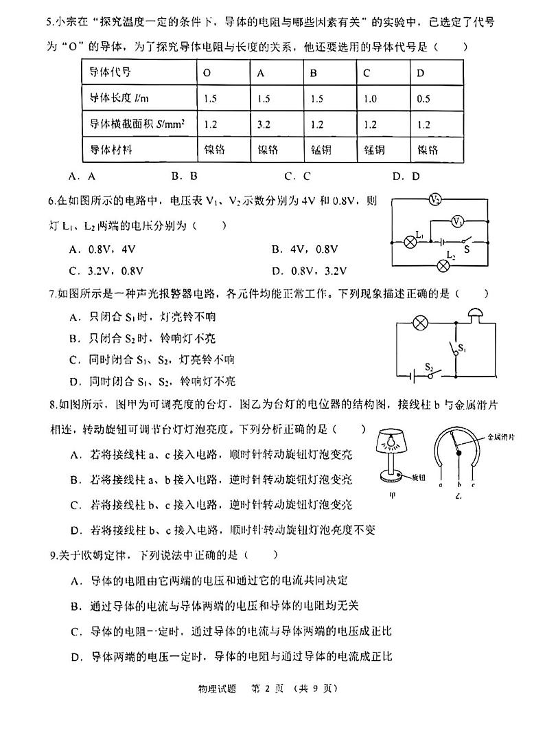 2023-2024学年山东省济南市高新区九年级（上）期中物理试卷.第2页