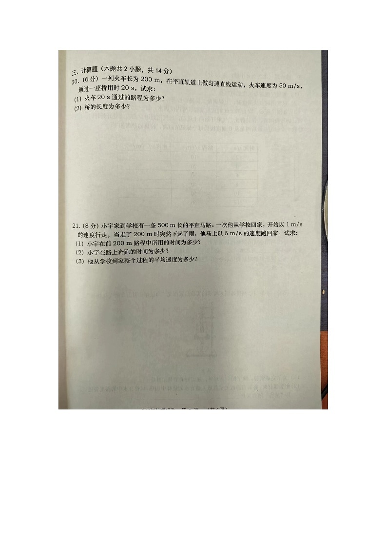 2023-2024学年辽宁省大连市八年级（上）段考物理试卷.03