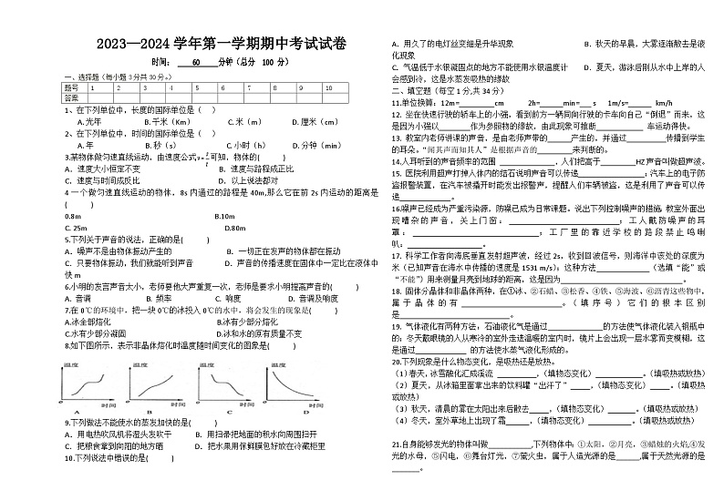 2023-2024学年新疆阿勒泰地区八年级（上）期中物理试卷.第1页
