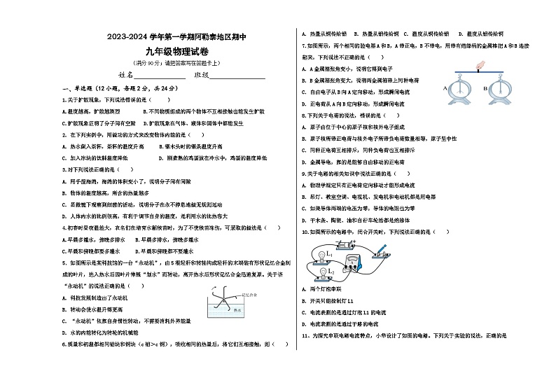 2023-2024学年新疆阿勒泰地区九年级（上）期中物理试卷.01