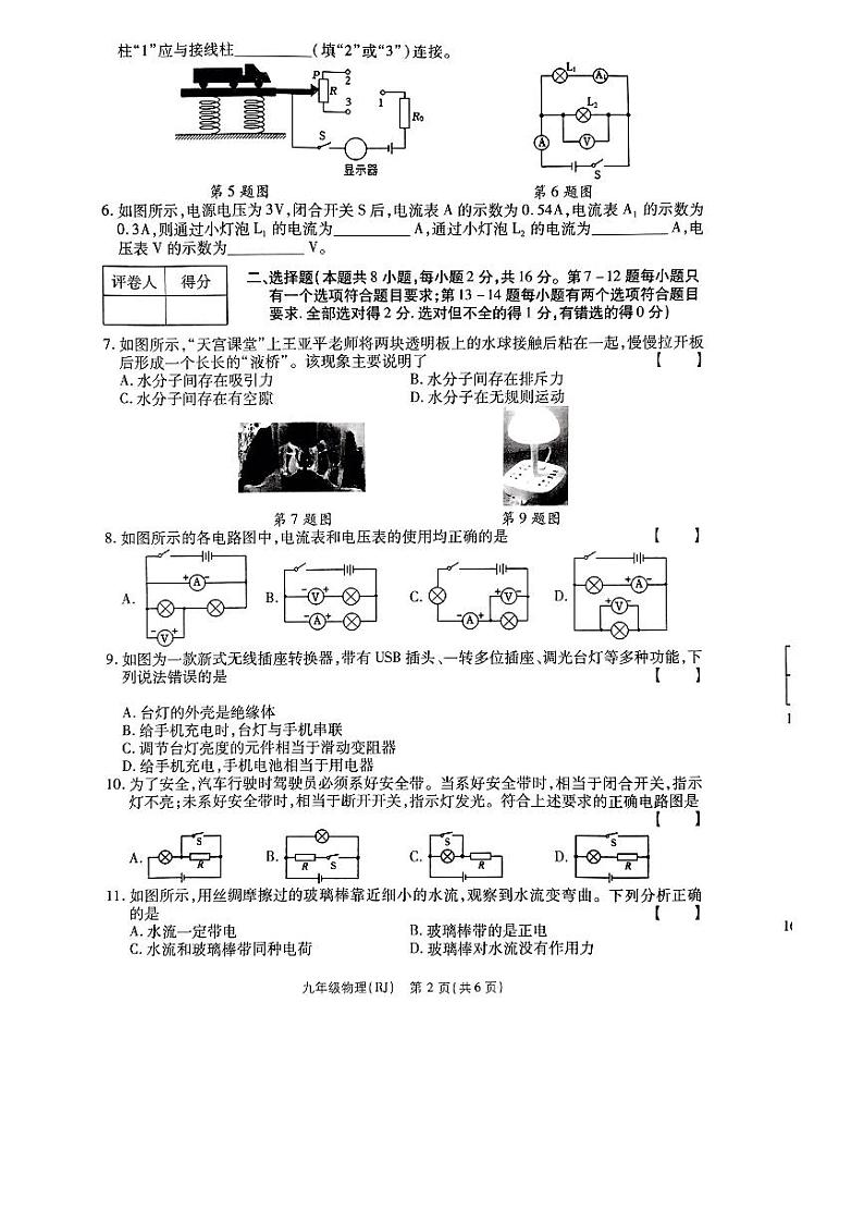 2023-2024学年河南省南阳市南召县九年级（上）期中物理试卷.02