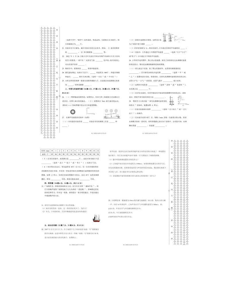 2023-2024学年黑龙江省绥化市绥棱县克音河学校八年级（上）期中物理试卷（五四学制）.02