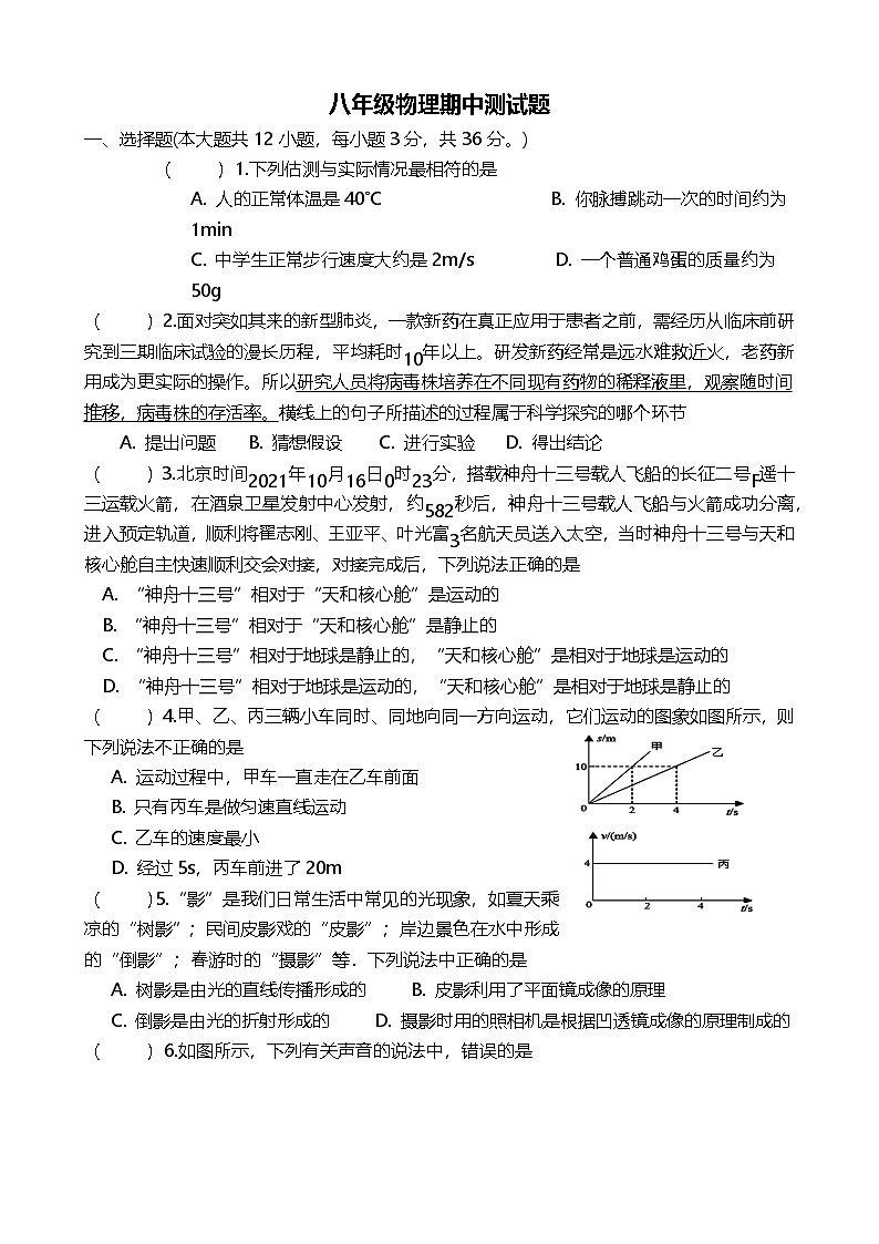 2023-2024学年湖南省岳阳市华容县东山中学八年级（上）期中物理试卷.第1页