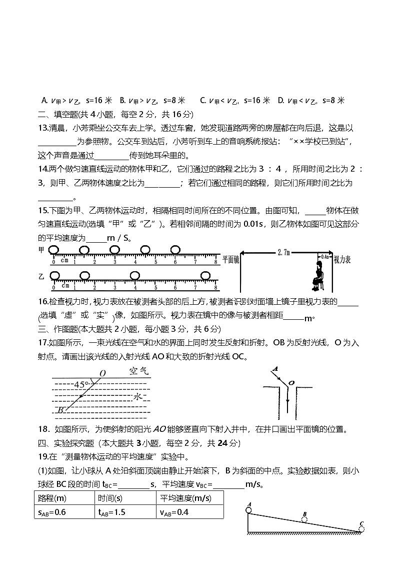 2023-2024学年湖南省岳阳市华容县东山中学八年级（上）期中物理试卷.第3页