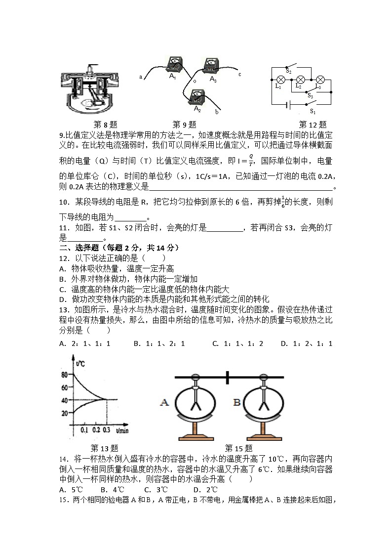 2023-2024学年安徽省芜湖一中教育集团延安学校九年级（上）期中物理模拟试卷.02