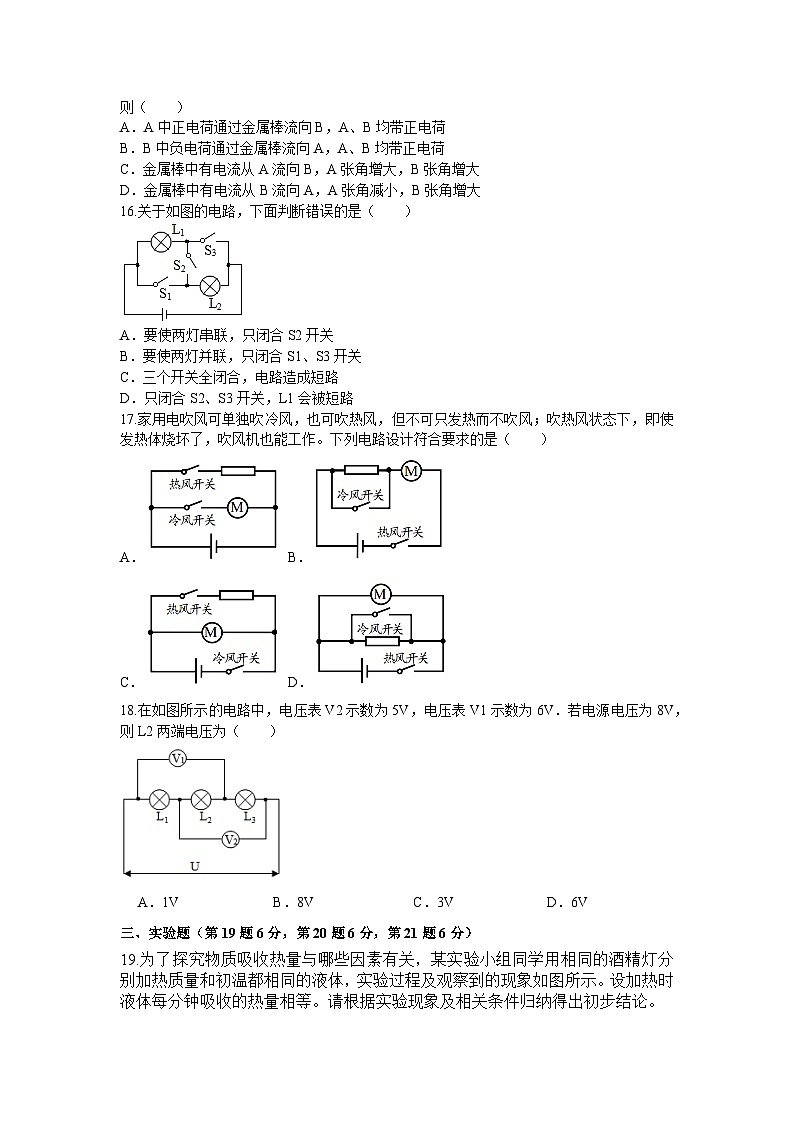 2023-2024学年安徽省芜湖一中教育集团延安学校九年级（上）期中物理模拟试卷.03