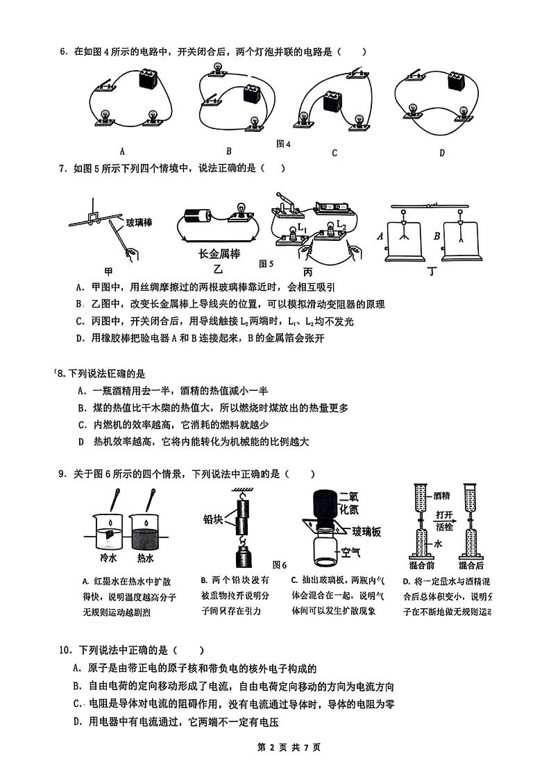 2023-2024学年北京市九年级（上）期中物理试卷.第2页