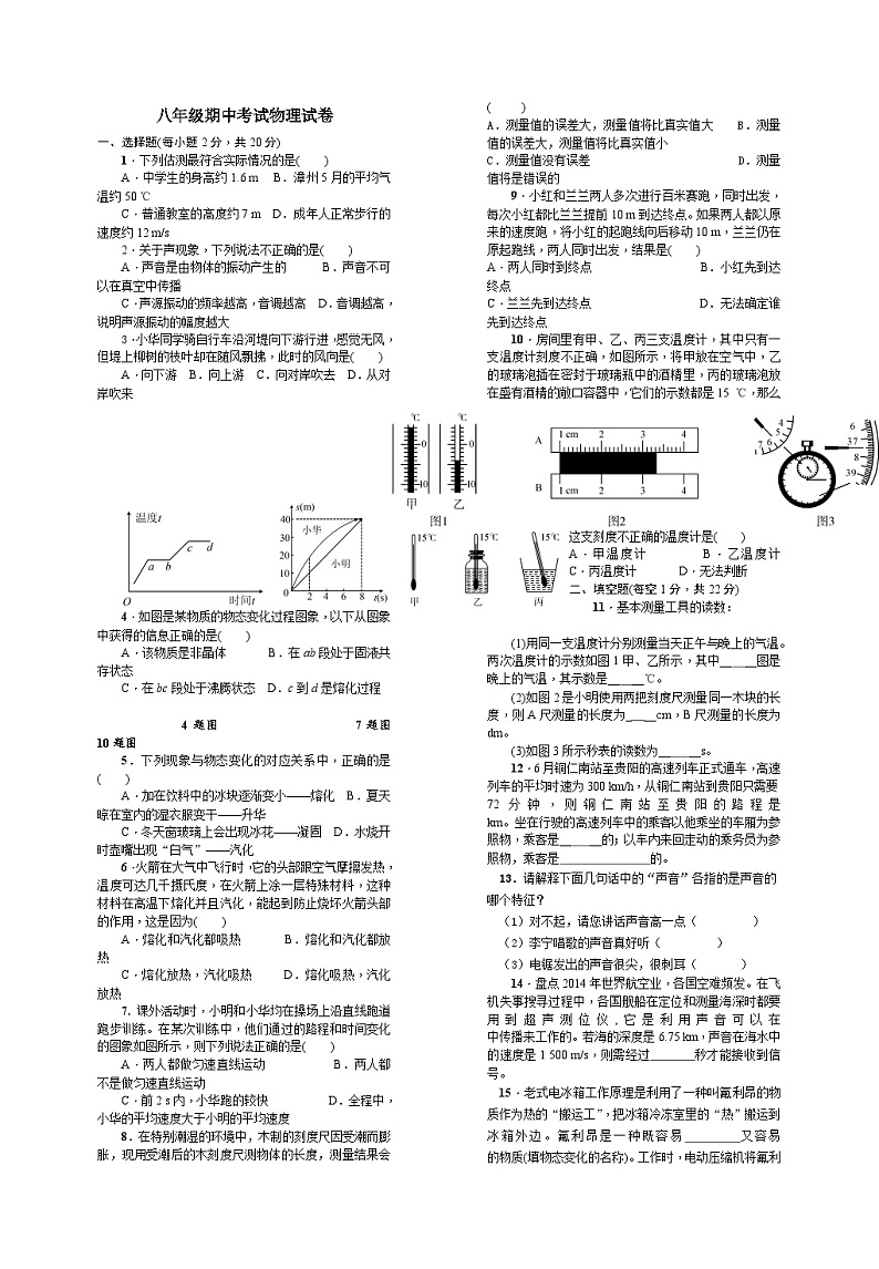 2023-2024学年湖北省荆门市沙洋县教联体八年级（上）期中物理试卷.第1页