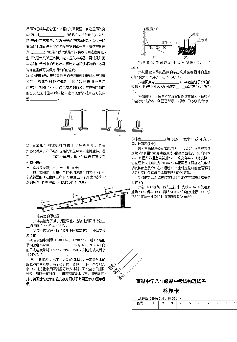 2023-2024学年湖北省荆门市沙洋县教联体八年级（上）期中物理试卷.第2页