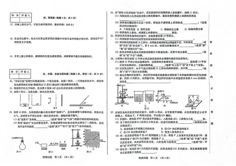 2023-2024学年吉林省松原市八年级（上）期中物理试卷（a卷）.第2页