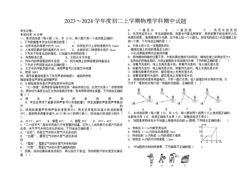 2023-2024学年黑龙江省黑河市八年级（上）期中物理试卷.第1页