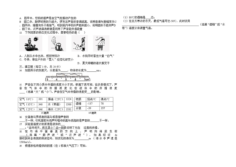 2023-2024学年黑龙江省黑河市八年级（上）期中物理试卷.第2页