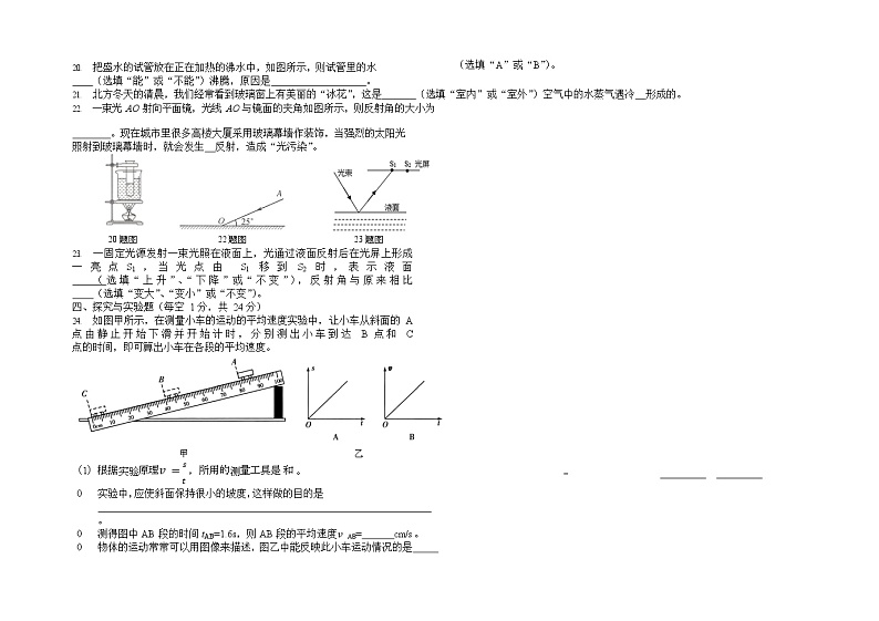 2023-2024学年黑龙江省黑河市八年级（上）期中物理试卷.第3页
