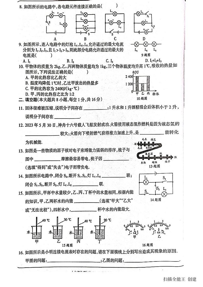2023-2024学年甘肃省陇南州西和县九年级（上）期中物理试卷.第2页