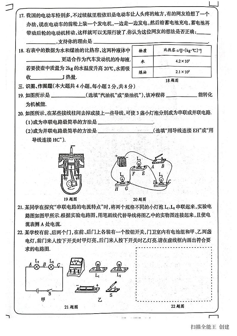 2023-2024学年甘肃省陇南州西和县九年级（上）期中物理试卷.第3页