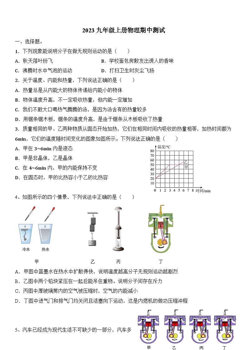 2023-2024学年广东省广州市从化区九年级（上）期中物理试卷.01