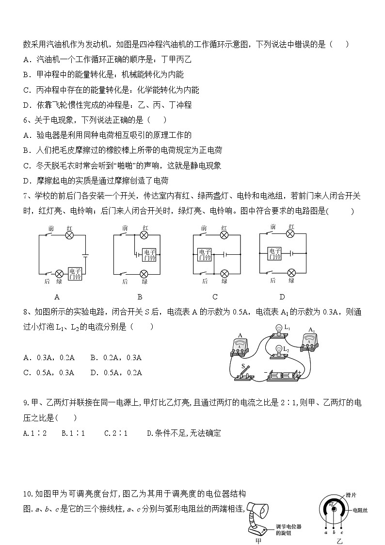 2023-2024学年广东省广州市从化区九年级（上）期中物理试卷.02