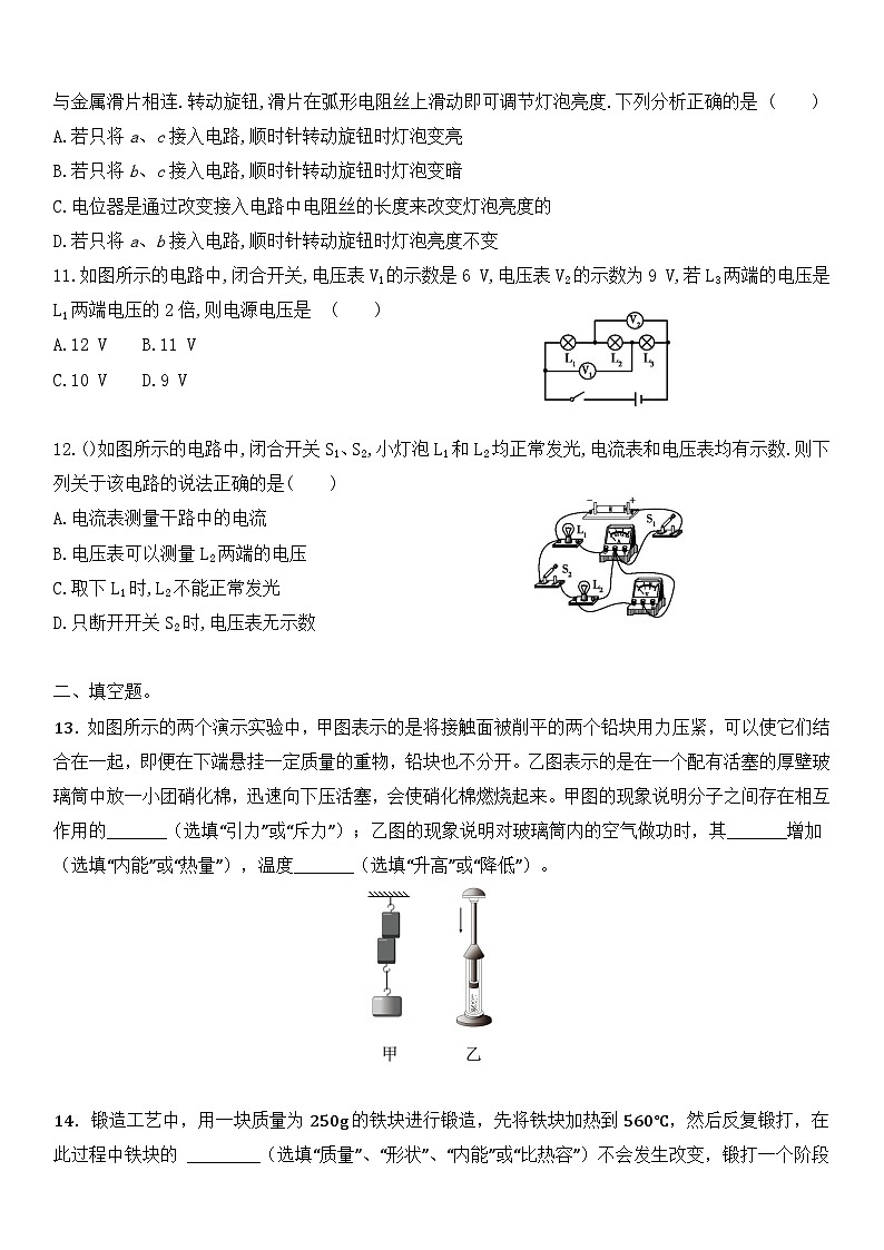 2023-2024学年广东省广州市从化区九年级（上）期中物理试卷.03