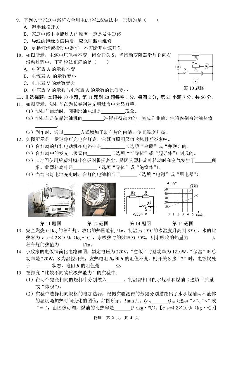 2023-2024学年吉林省长春一o八中九年级（上）第三次月考物理试卷.02