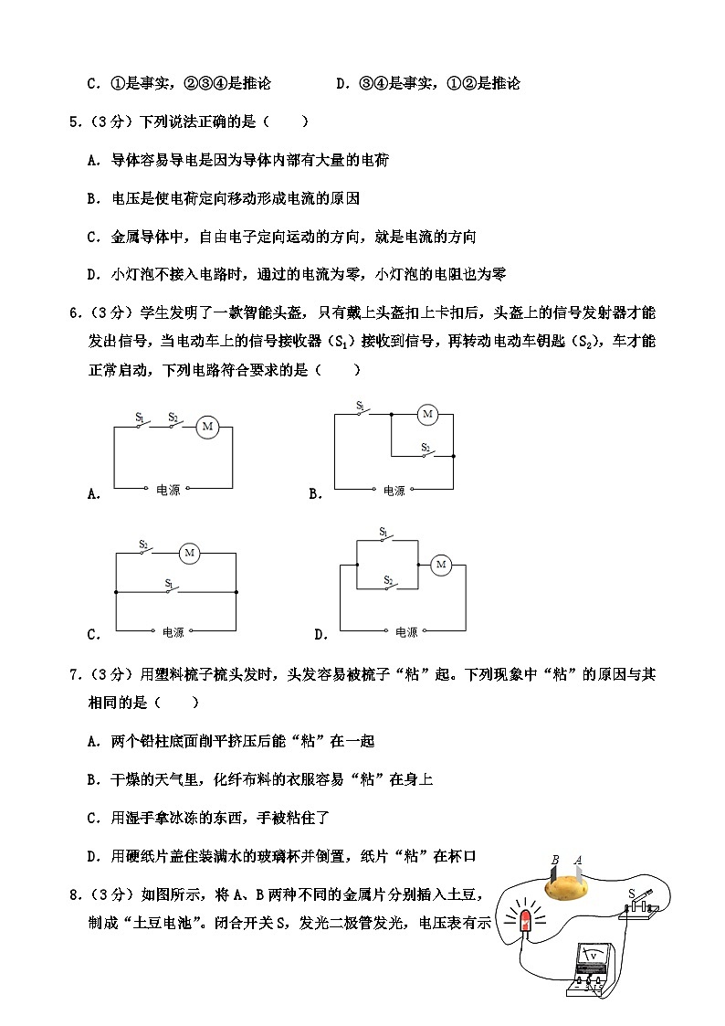 2023-2024学年山东省德州市齐河县刘桥乡中学九年级（上）第一次月考物理试卷.第2页