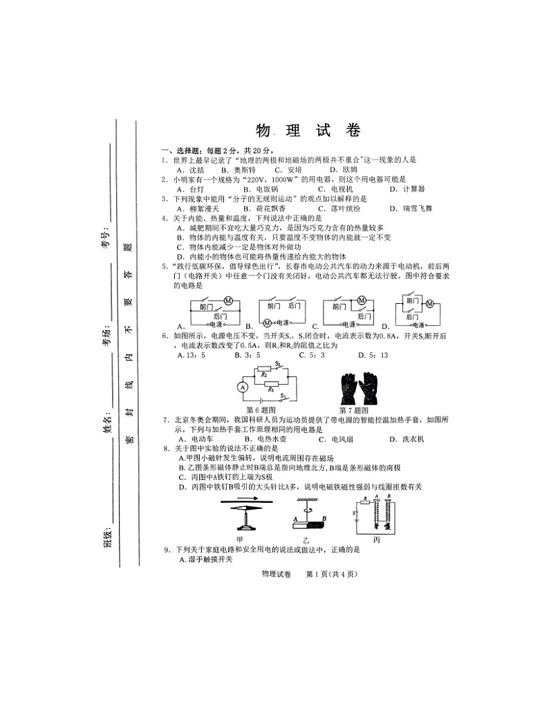 2023-2024学年吉林省长春市108学校九年级（上）月考物理试卷（11月份）.第1页