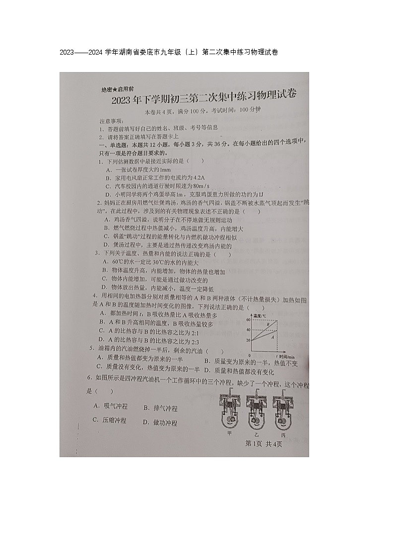 2023-2024学年湖南省娄底市九年级（上）第二次月考物理试卷.第1页