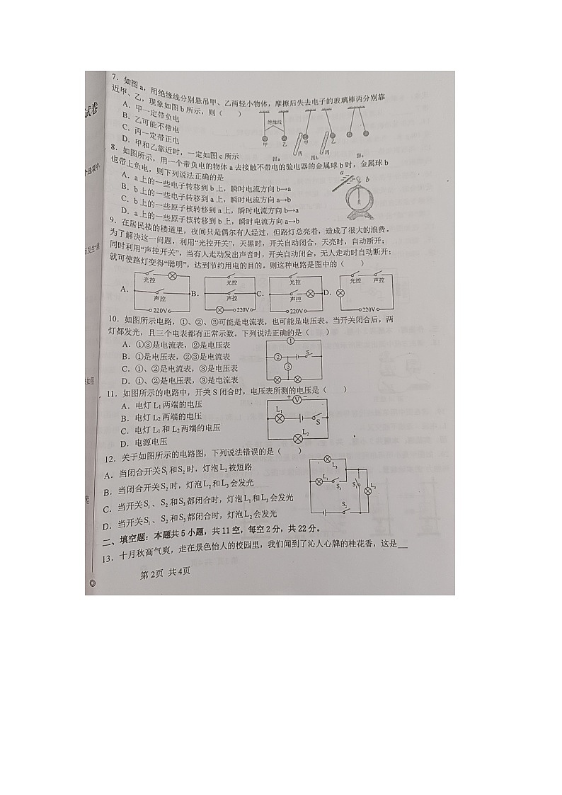 2023-2024学年湖南省娄底市九年级（上）第二次月考物理试卷.第2页