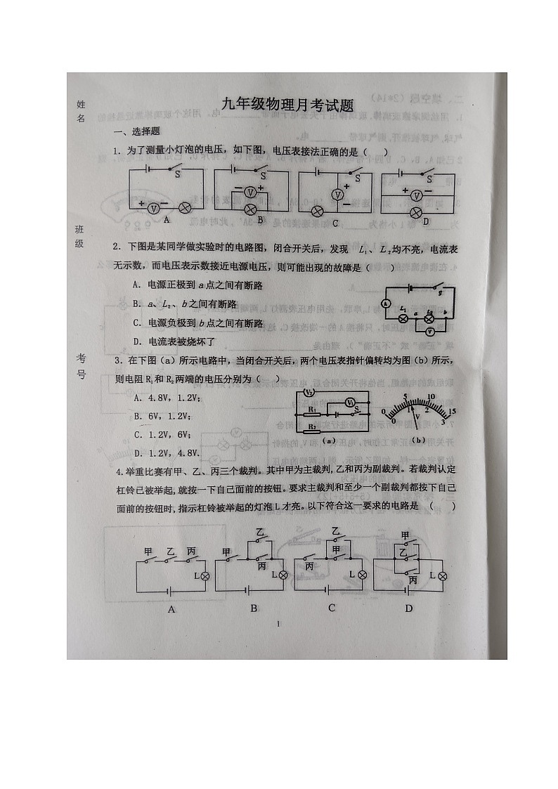 2023-2024学年山东省淄博十五中九年级（上）月考物理试卷（10月份）（五四学制）.第1页
