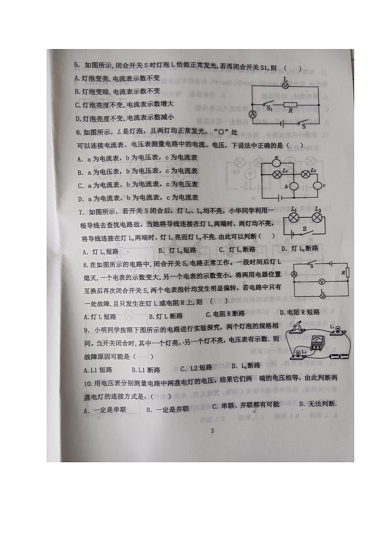 2023-2024学年山东省淄博十五中九年级（上）月考物理试卷（10月份）（五四学制）.第2页