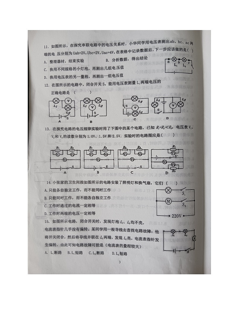 2023-2024学年山东省淄博十五中九年级（上）月考物理试卷（10月份）（五四学制）.第3页