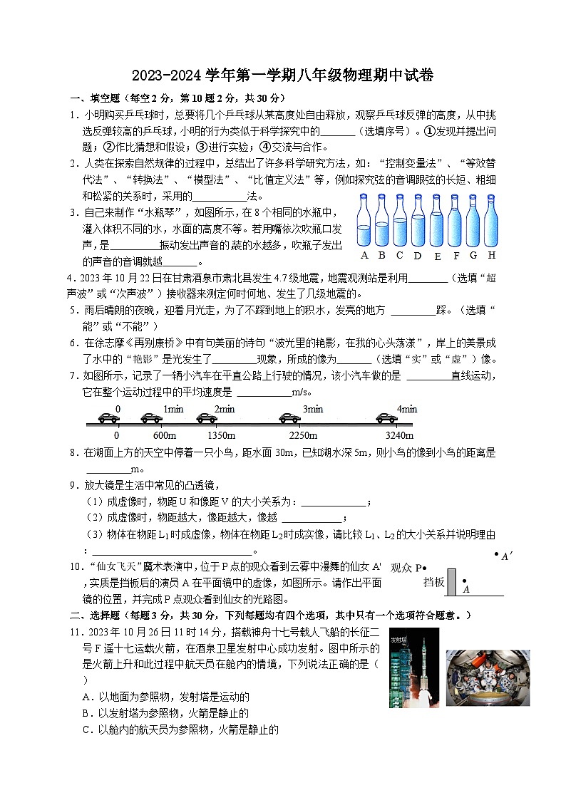 2023-2024学年安徽省合肥市八年级期中物理试卷.01