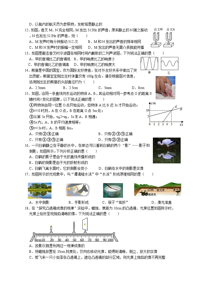 2023-2024学年安徽省合肥市八年级期中物理试卷.02
