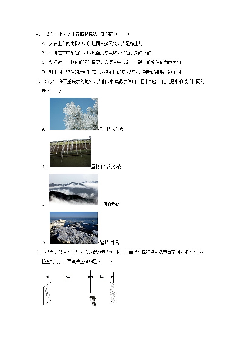 2023-2024学年甘肃省陇南州康县阳坝中学八年级（上）期中物理试卷第2页