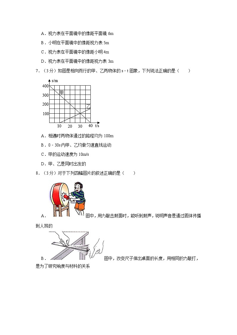 2023-2024学年甘肃省陇南州康县阳坝中学八年级（上）期中物理试卷第3页