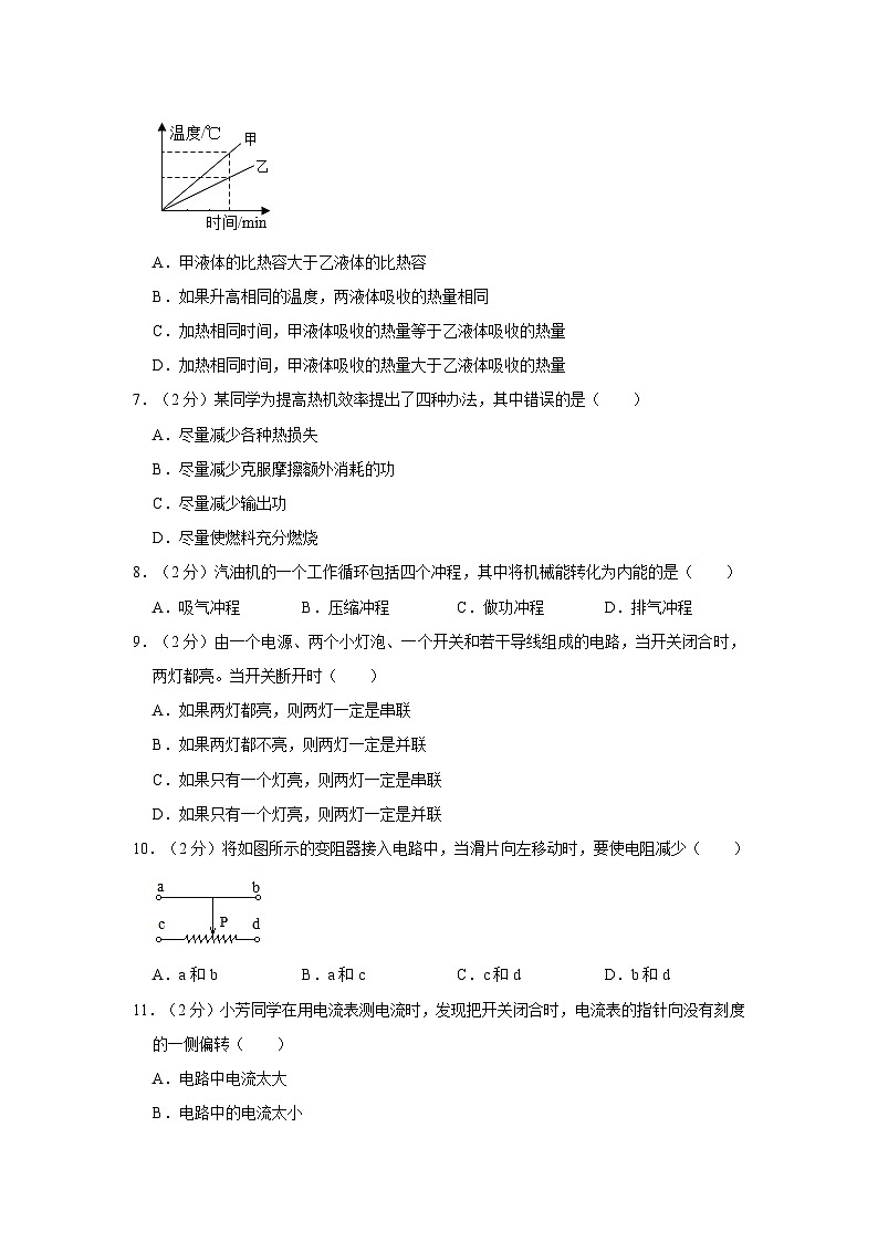 2023-2024学年甘肃省陇南州康县阳坝中学九年级（上）期中物理试卷第2页