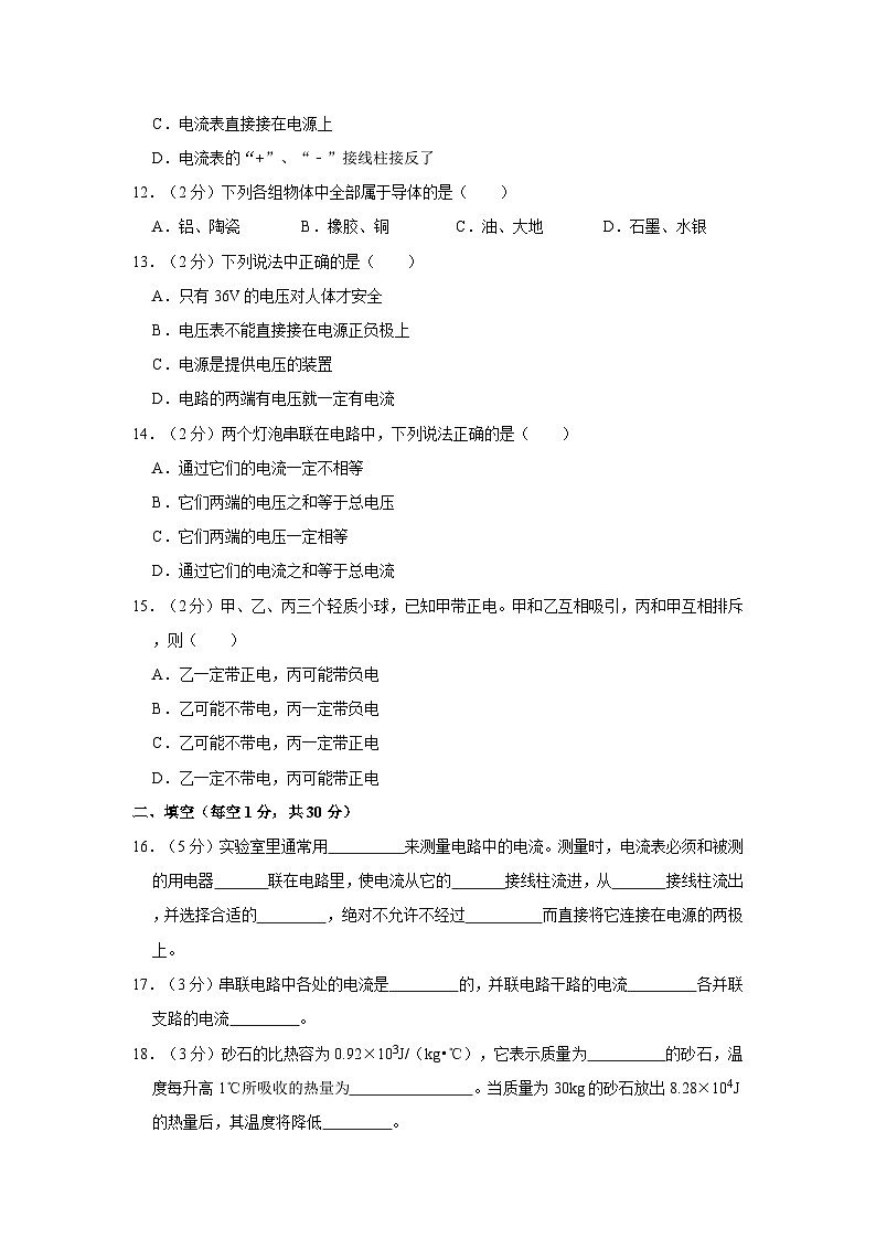 2023-2024学年甘肃省陇南州康县阳坝中学九年级（上）期中物理试卷第3页
