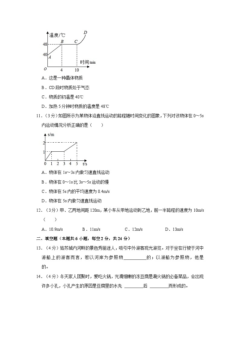 2023-2024学年湖南省衡阳市祁东县育贤中学八年级（上）期中物理试卷03