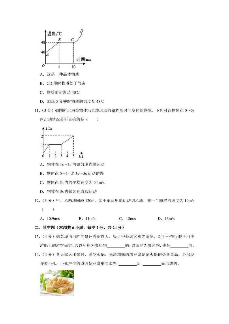 2023-2024学年湖南省衡阳市祁东县育贤中学八年级（上）期中物理试卷03