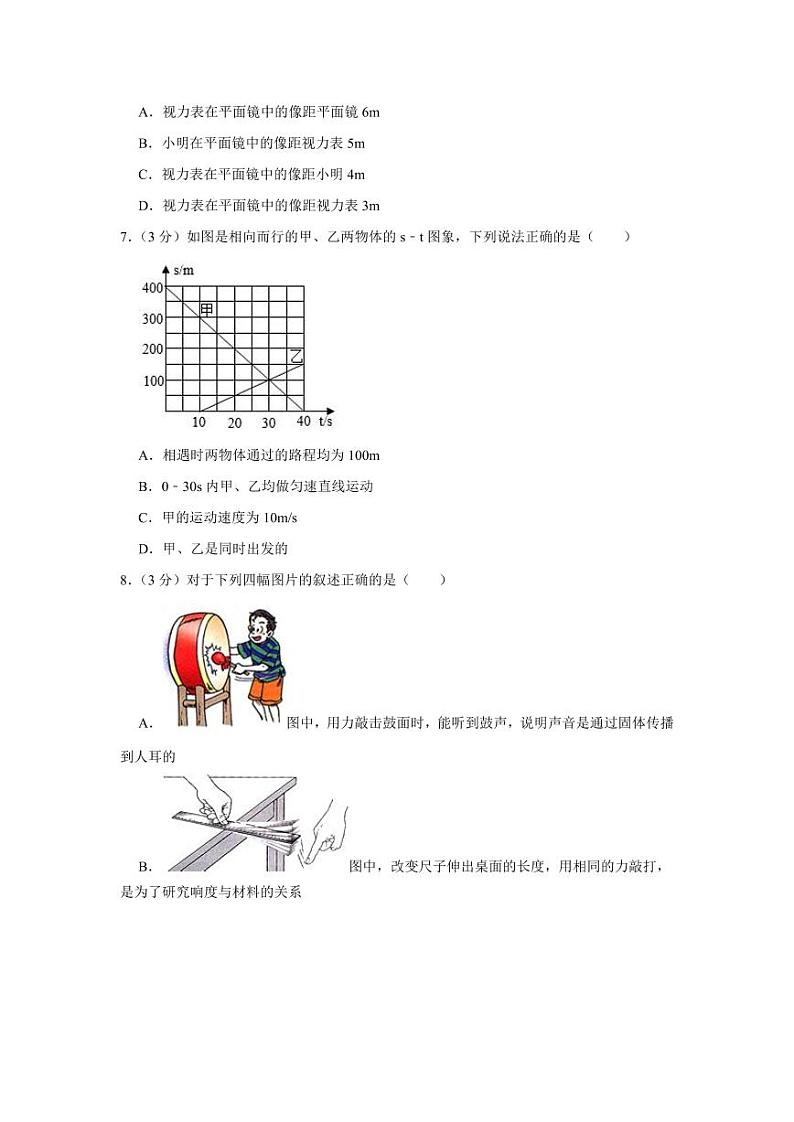 2023-2024学年甘肃省陇南州康县阳坝中学八年级（上）期中物理试卷第3页