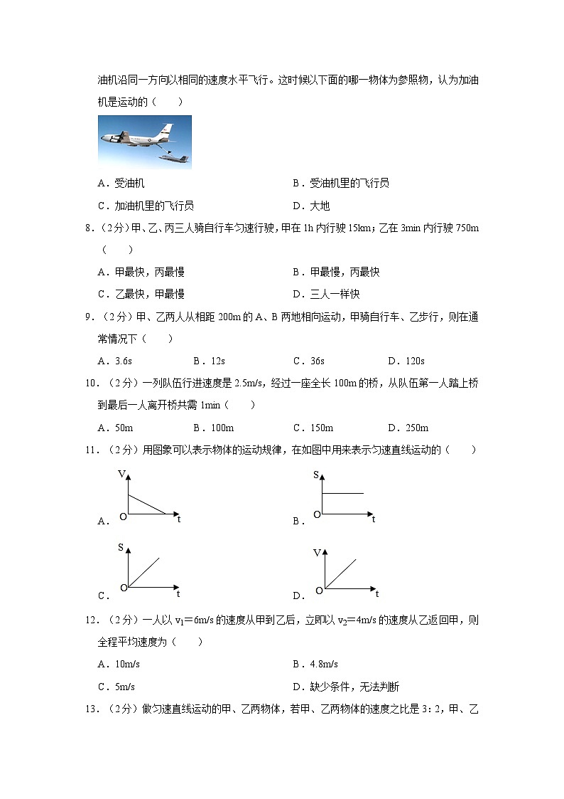 2023-2024学年四川省遂宁市射洪县八年级（上）月考物理试卷（10月份）第2页