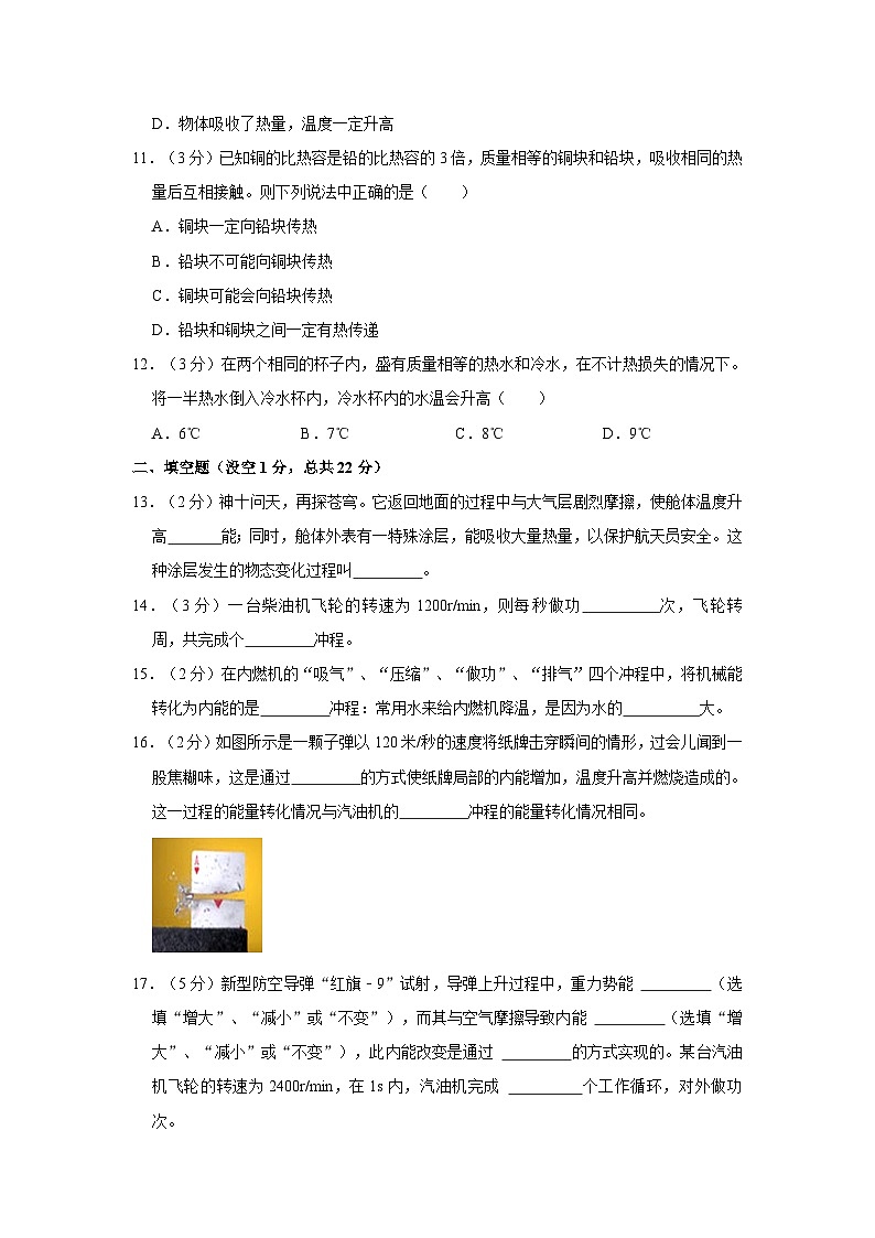 2023-2024学年湖南省岳阳市岳阳县长岭中学九年级（上）月考物理试卷（10月份）第3页