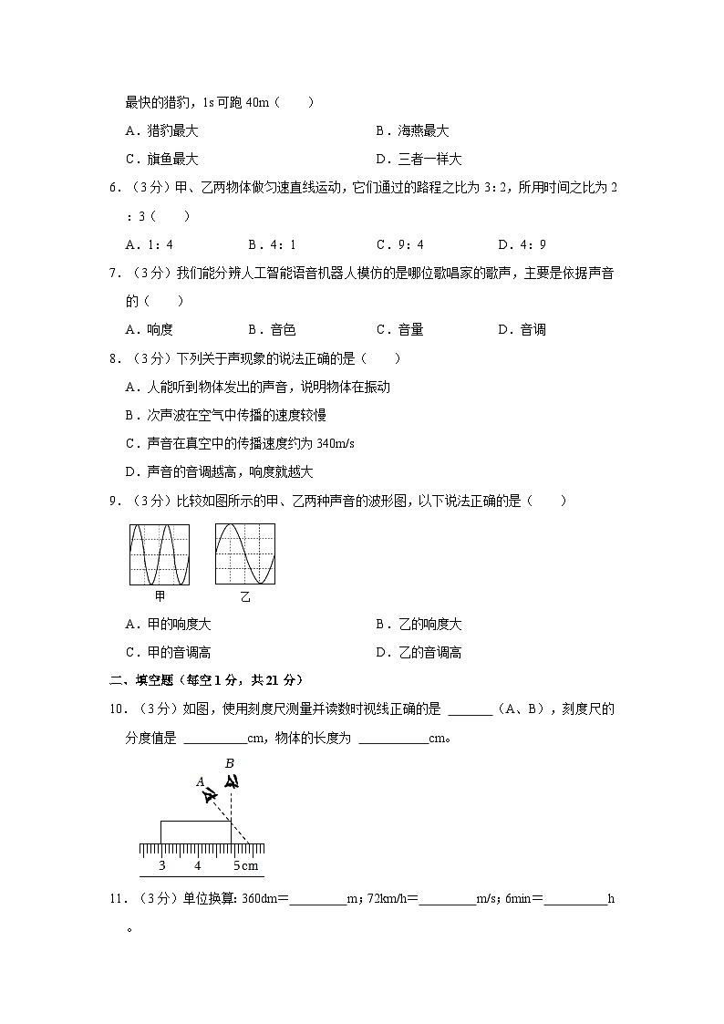 2023-2024学年广东省江门市蓬江区怡福中学八年级（上）第一次月考物理试卷第2页