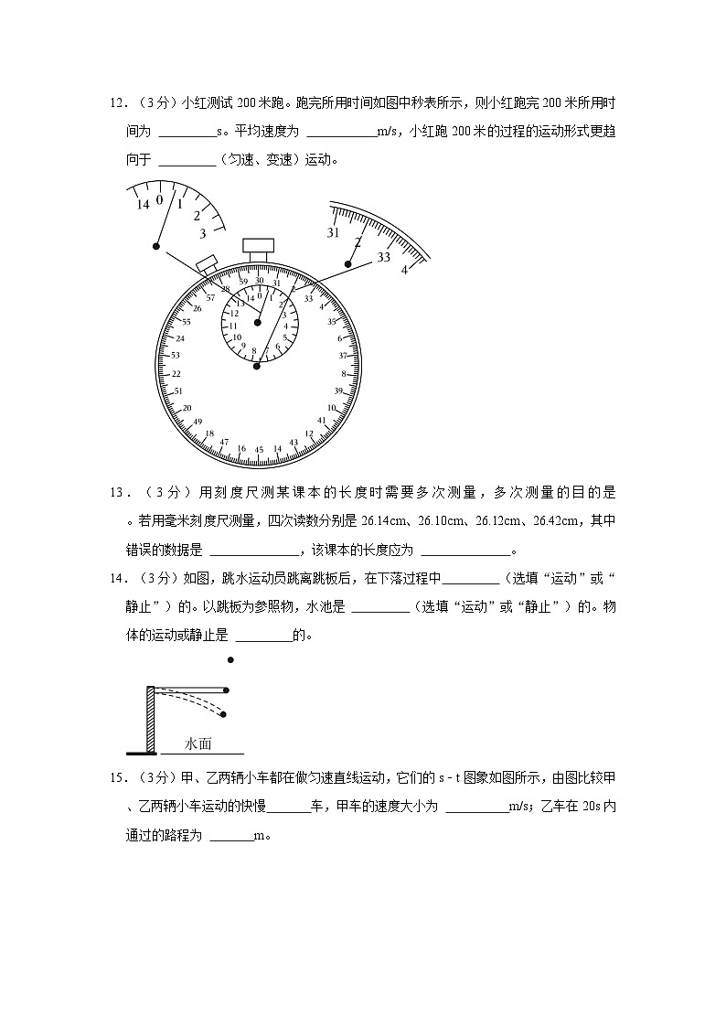 2023-2024学年广东省江门市蓬江区怡福中学八年级（上）第一次月考物理试卷第3页