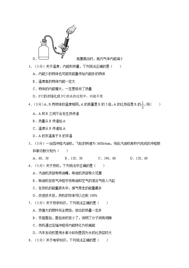 2023-2024学年湖南省永州市零陵区九年级（上）月考物理试卷（10月份）第2页