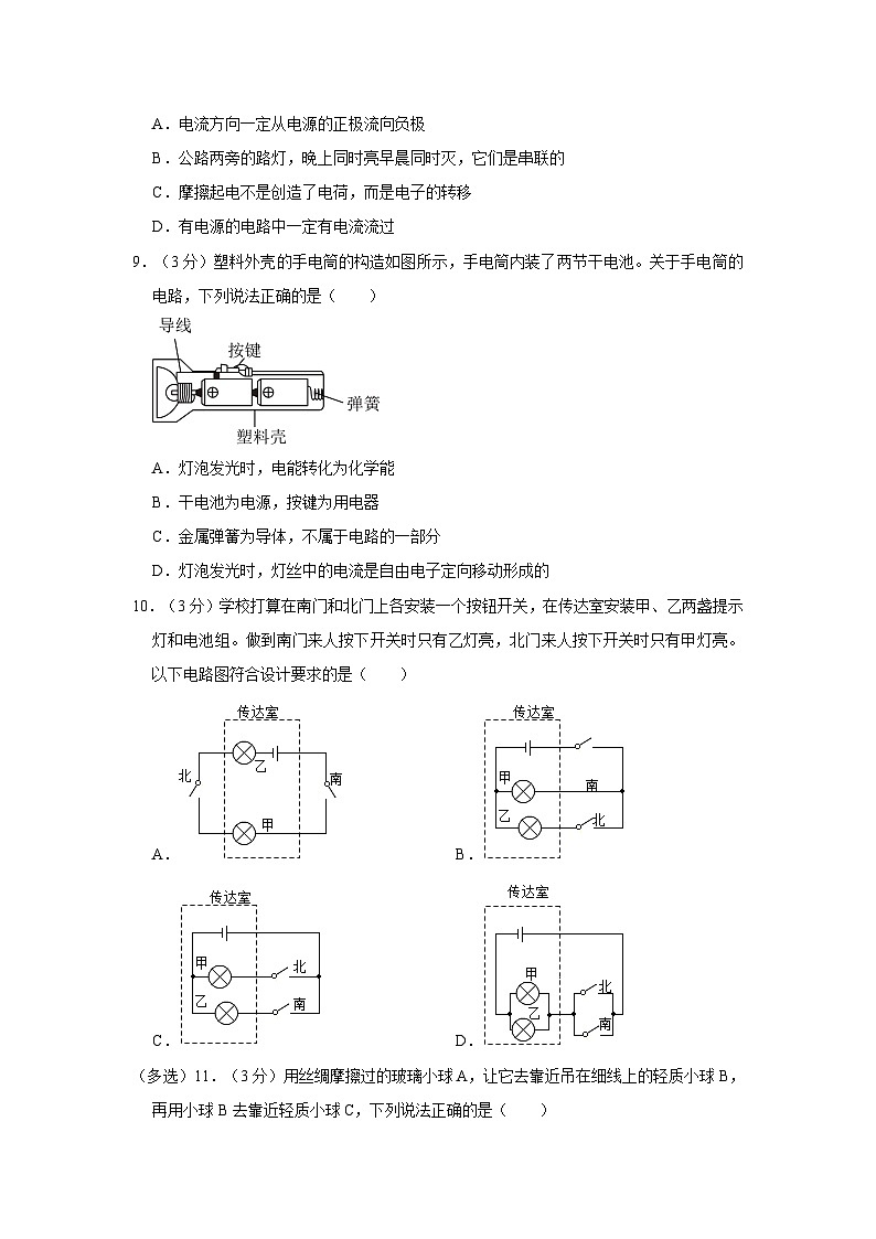 2023-2024学年湖南省永州市零陵区九年级（上）月考物理试卷（10月份）第3页