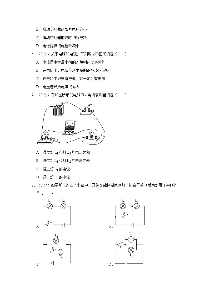 2023-2024学年山东省泰安市东岳中学九年级（上）月考物理试卷（10月份）第2页