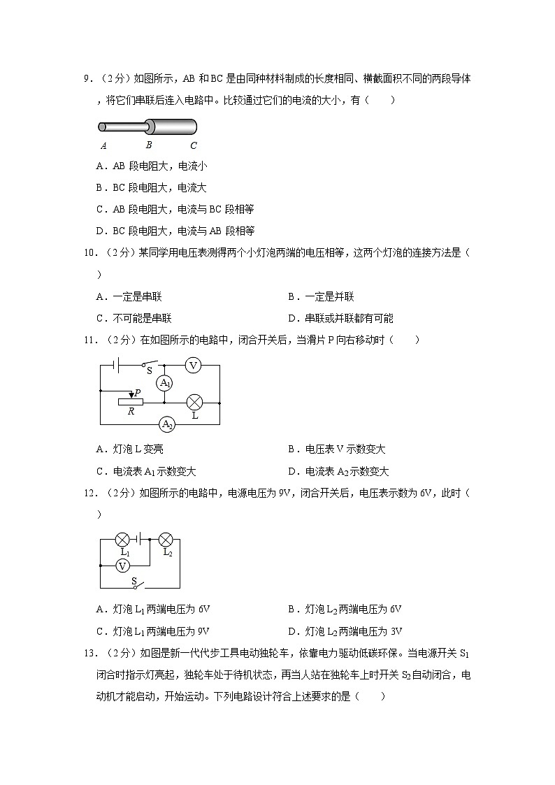 2023-2024学年山东省泰安市东岳中学九年级（上）月考物理试卷（10月份）第3页
