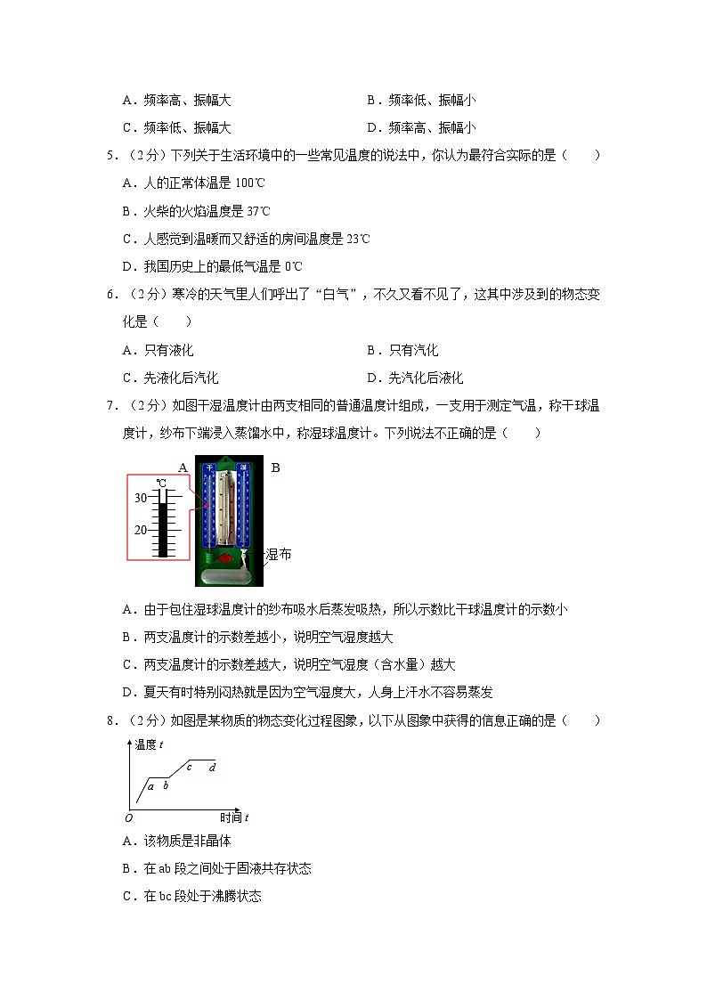 2023-2024学年江苏省无锡市惠山区八年级（上）月考物理试卷（10月份）第2页