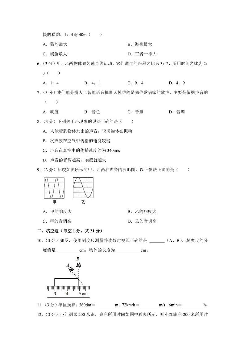 2023-2024学年广东省江门市蓬江区怡福中学八年级（上）第一次月考物理试卷第2页