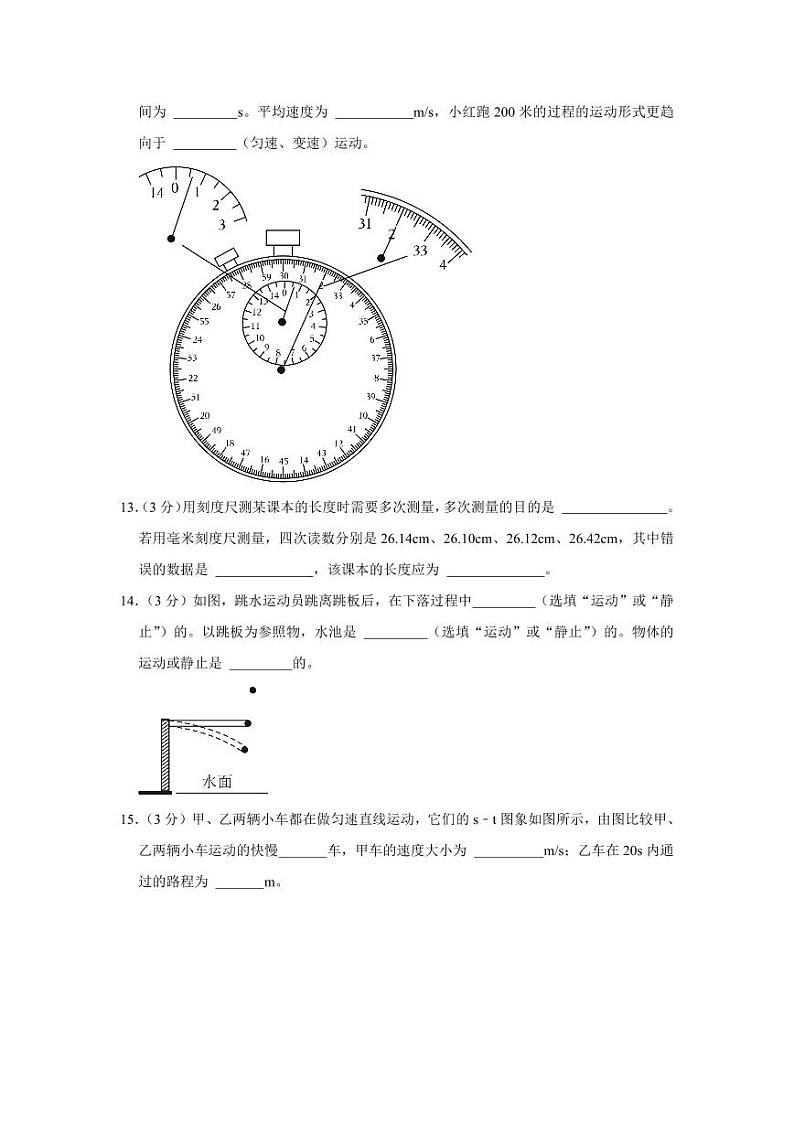 2023-2024学年广东省江门市蓬江区怡福中学八年级（上）第一次月考物理试卷第3页